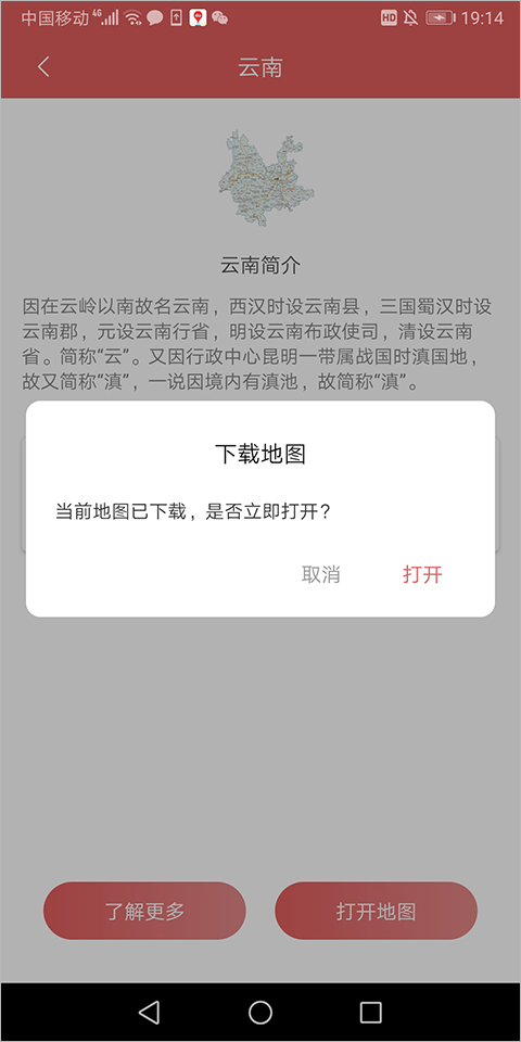 中国地图集app