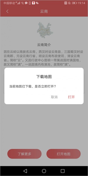 中国地图集app