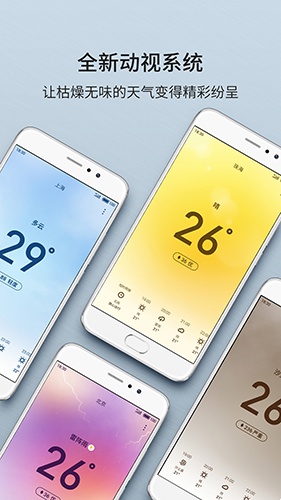 魅族天气app