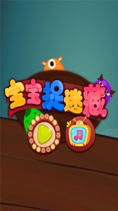 宝宝捉迷藏宝宝巴士