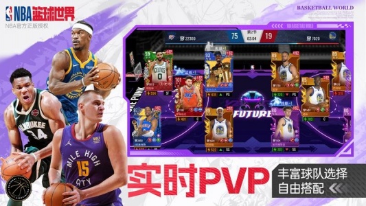 NBA篮球世界手游