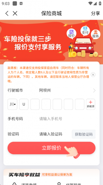 中国人保车险官方版下载