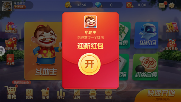 欢乐途游斗地主手机版