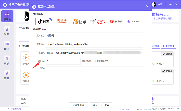 小葫芦电商直播助手