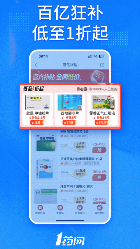 1药网app