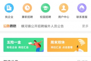 兴慈人才网app