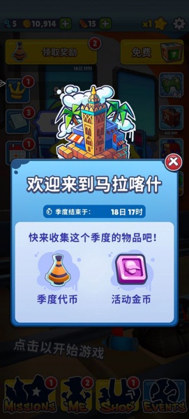 地铁跑酷马拉喀什版