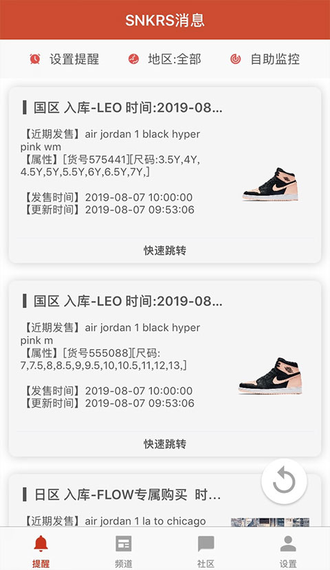 SKR达人最新版app