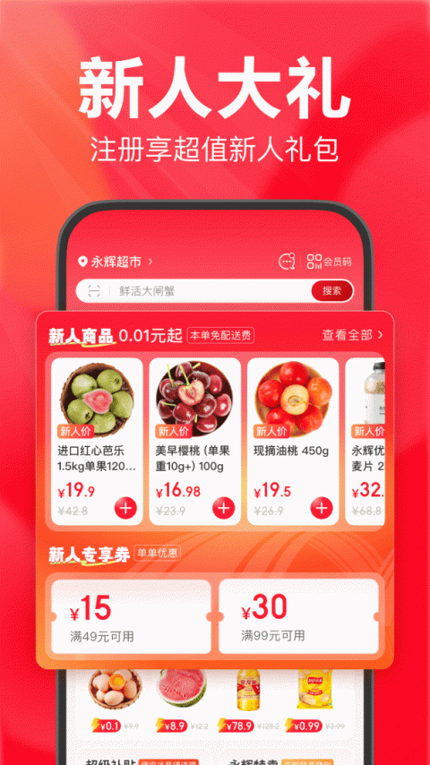 永辉生活app