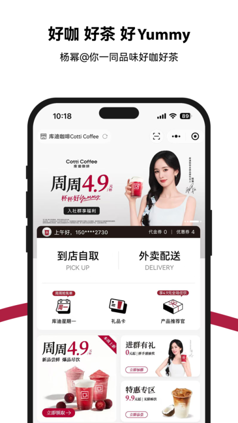 库迪咖啡app