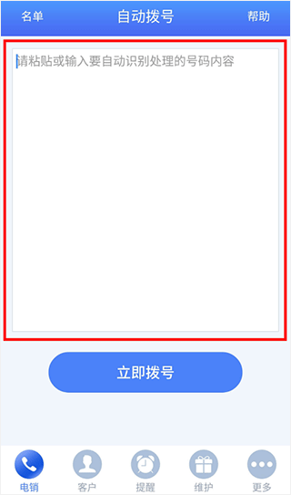 电销神器最新版