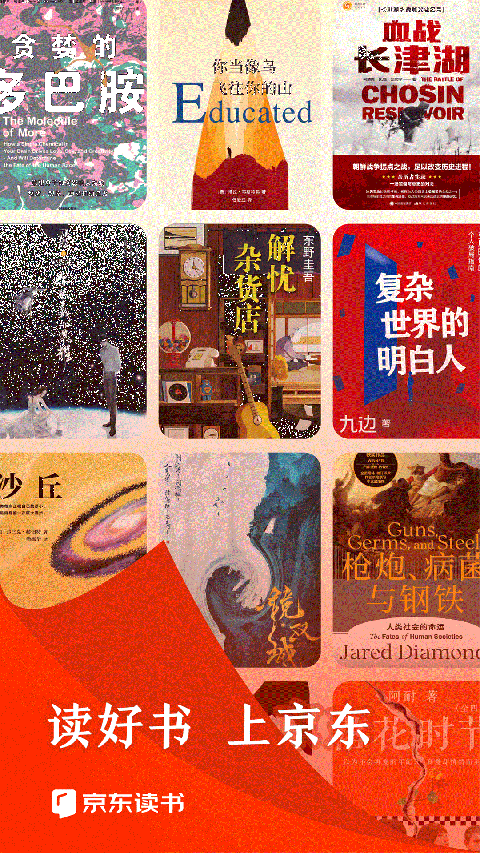 京东读书墨水屏版app