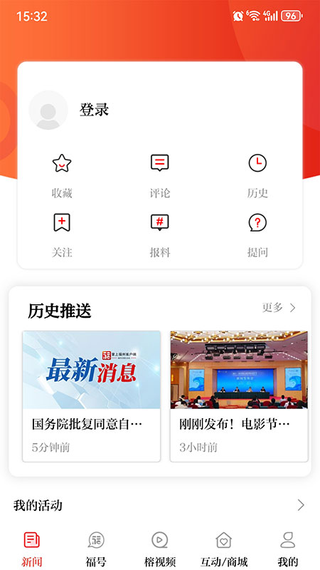 掌上福州客户端