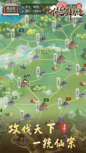 修仙群英传手游