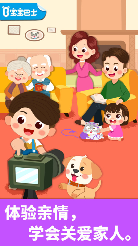 宝宝家庭日手游