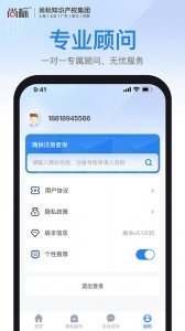 商标注册查询app