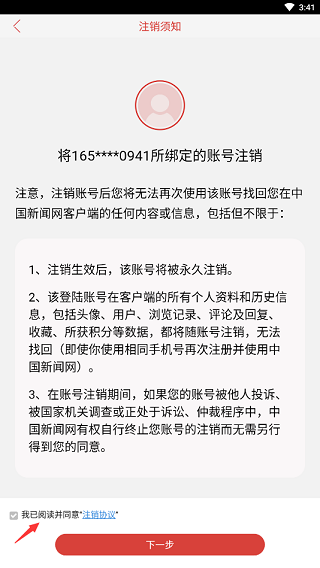中新网app
