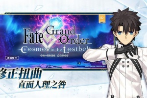 命运冠位指定官方版