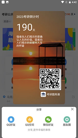 考研题库通app