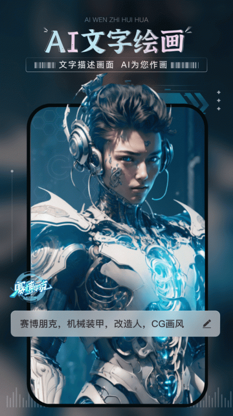 AI绘画宝官方版