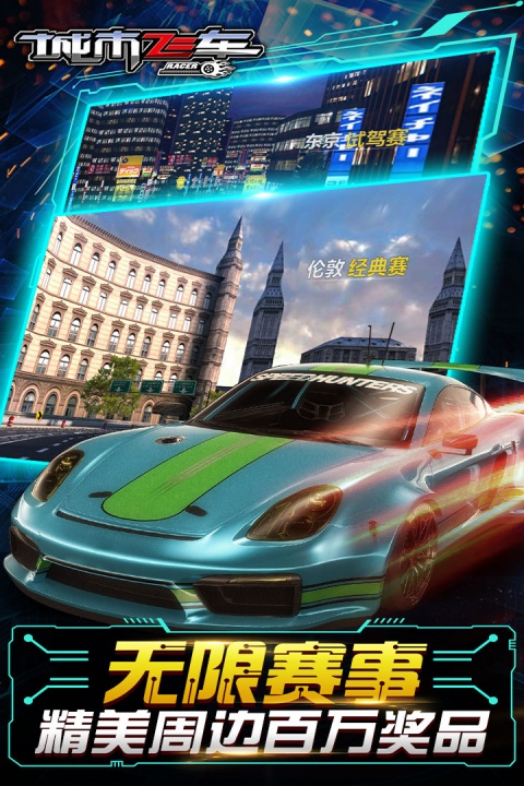 城市飞车手游