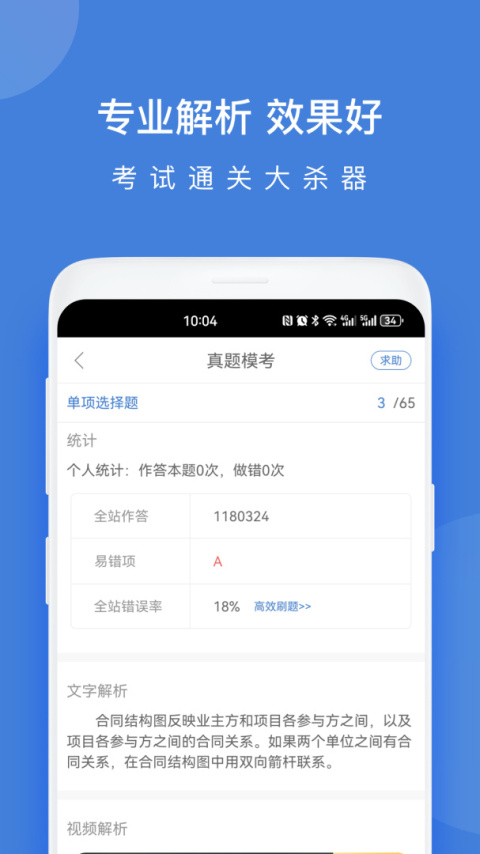 一建万题库app官方版