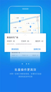 快递员揽派app