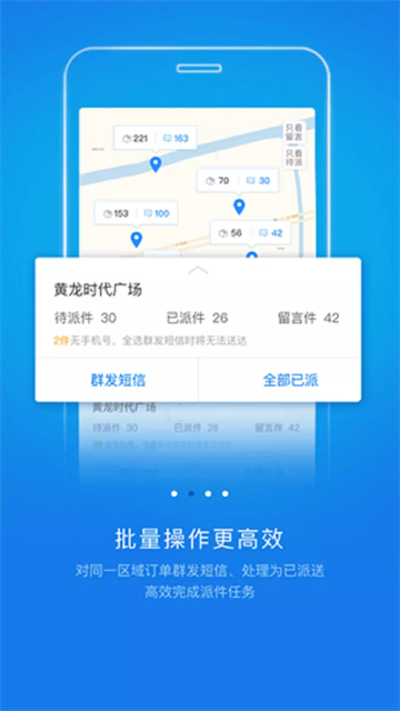 快递员揽派app