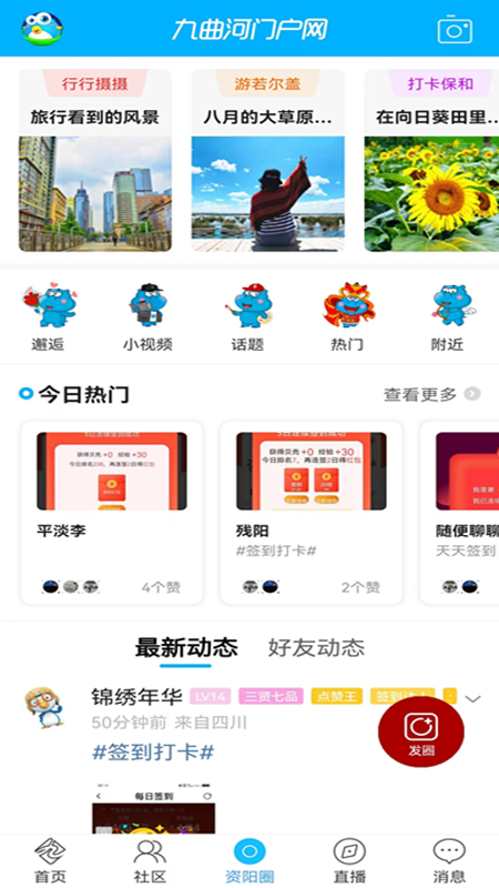 九曲河门户网app