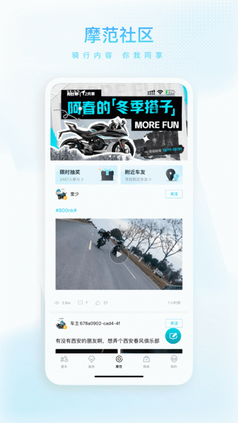 CFMOTO官方版