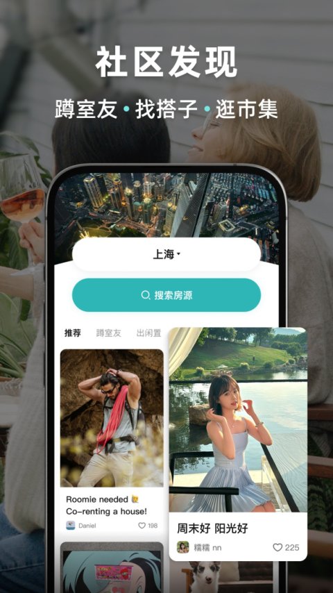 Wellcee租房app