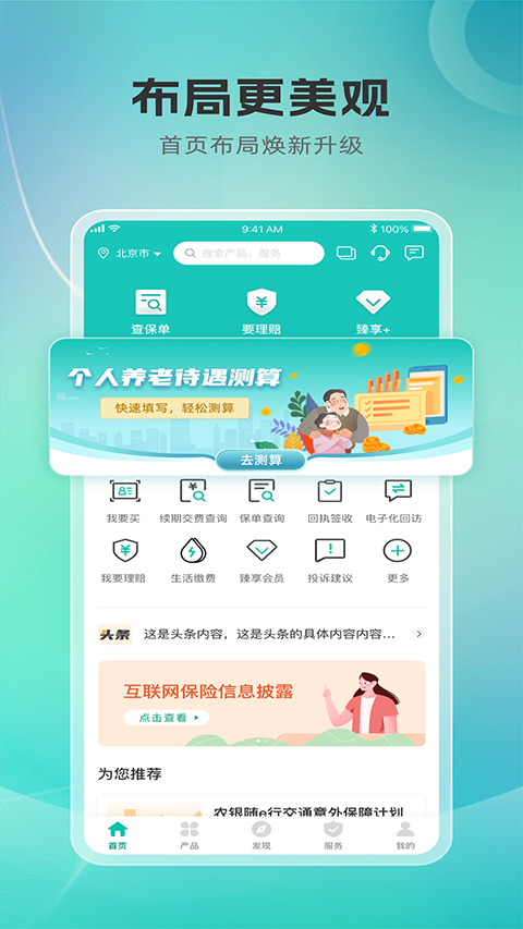 农银人寿保险app