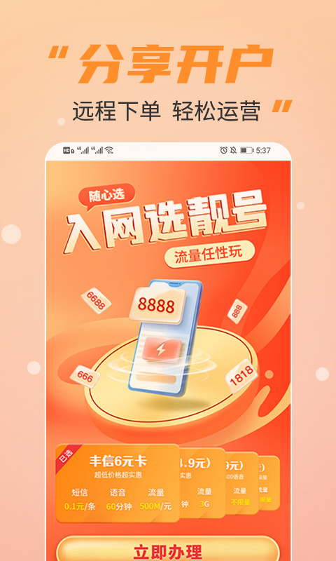 丰信移动营业厅app