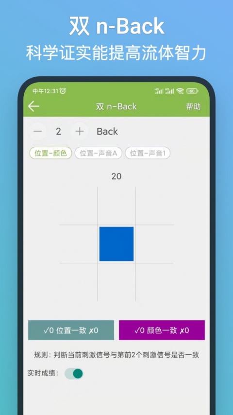 记忆力训练app