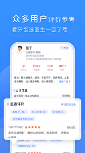 口腔科医院挂号网app