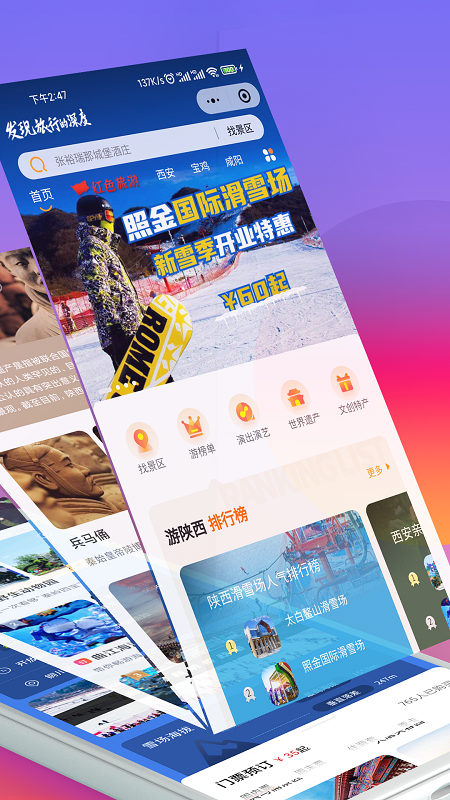 游陕西app