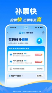 12306智行火车票app
