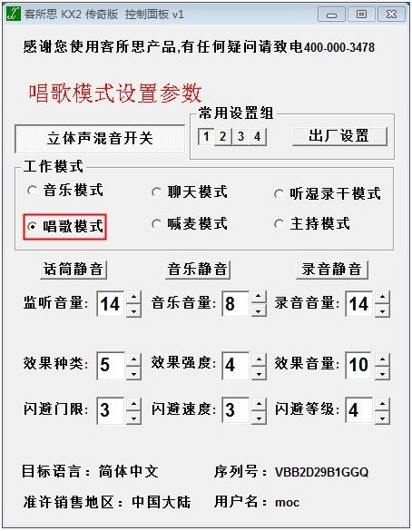 客所思kx2传奇版控制面板