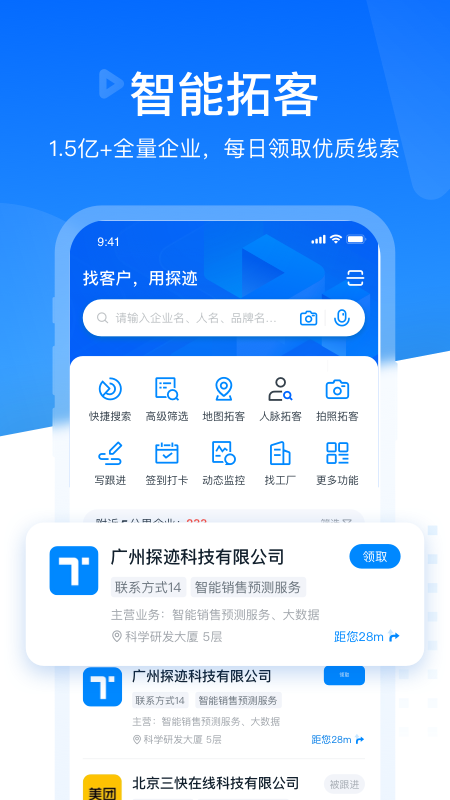 探迹app