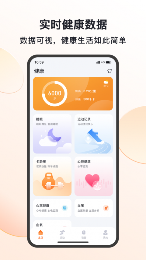 mactivepro运动智能手表