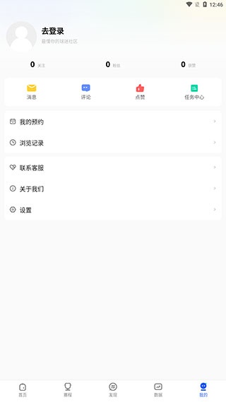 球迷屋app