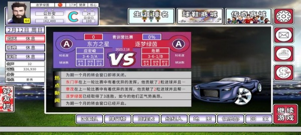 职业足球生涯游戏