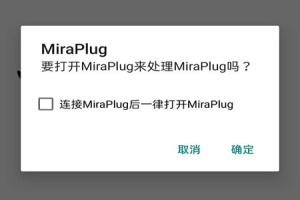 MiraPlug最新版