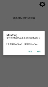MiraPlug最新版