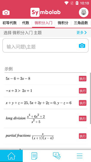 Symbolab数学求解器app