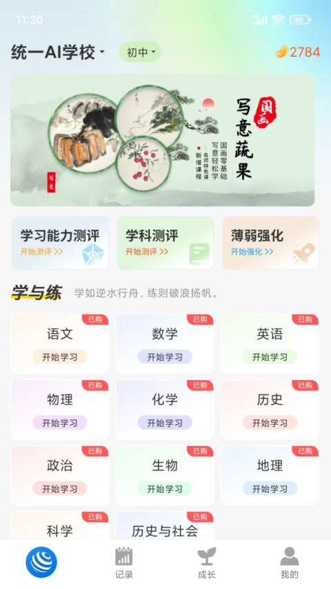 统一AI官方版