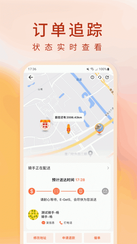 柬单点app