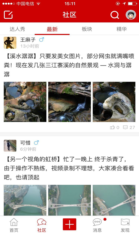 綦江在线app官方版