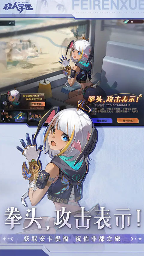 非人学园日韩服