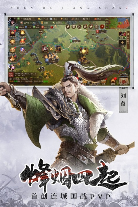 朕的江山2手游vivo版